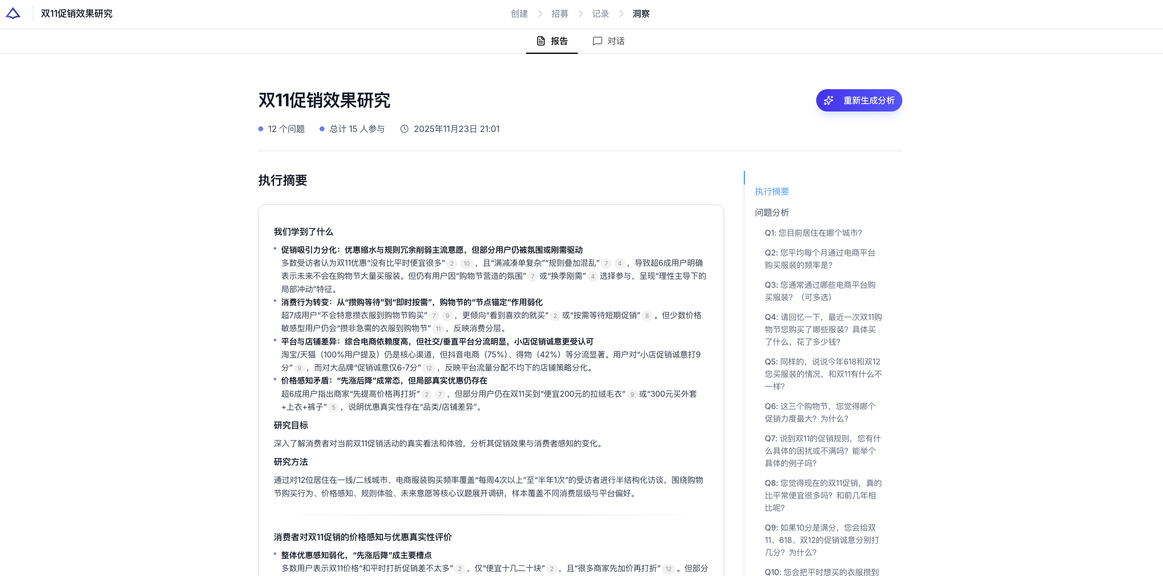 洞察报告
