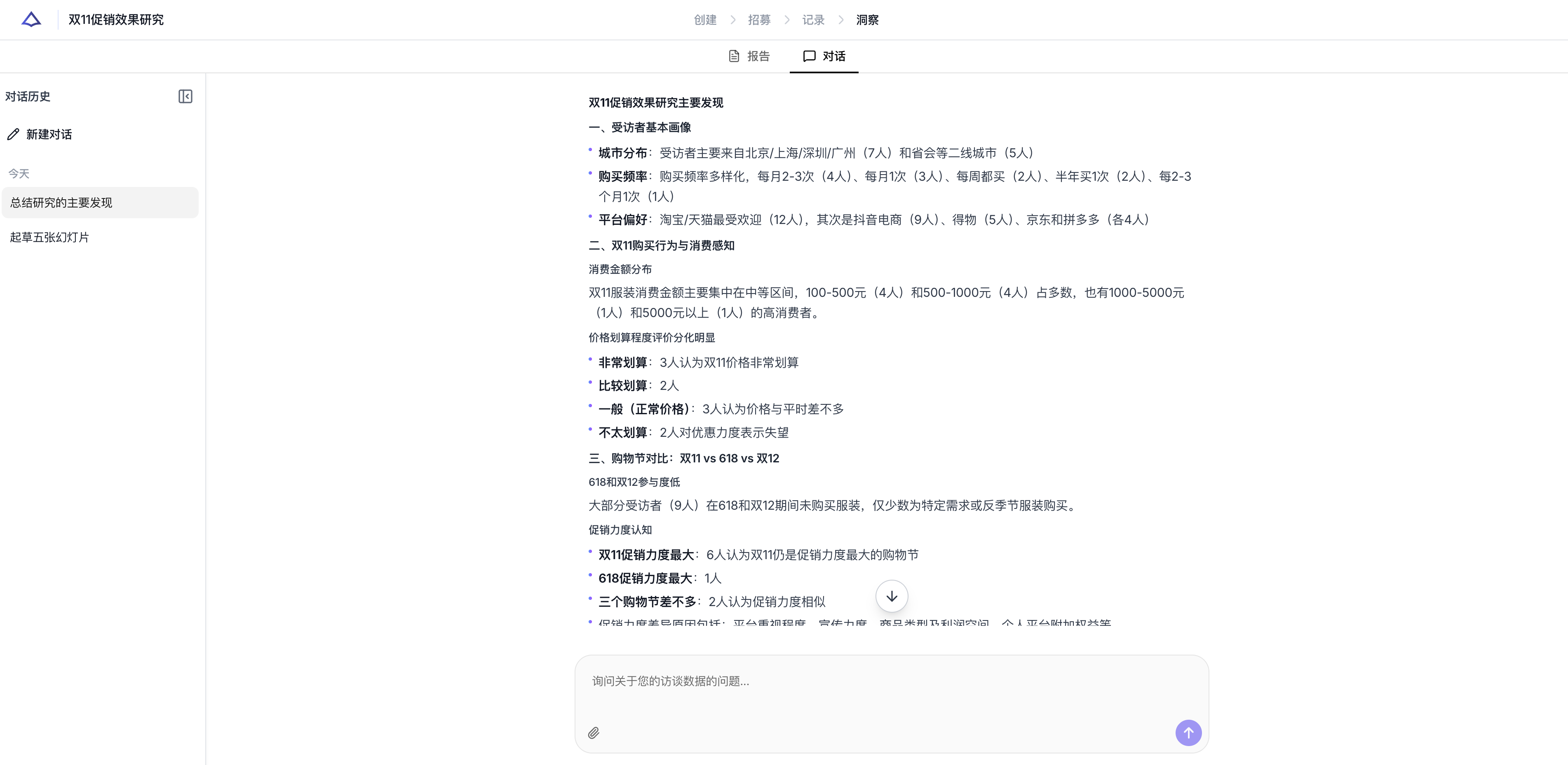 与报告对话