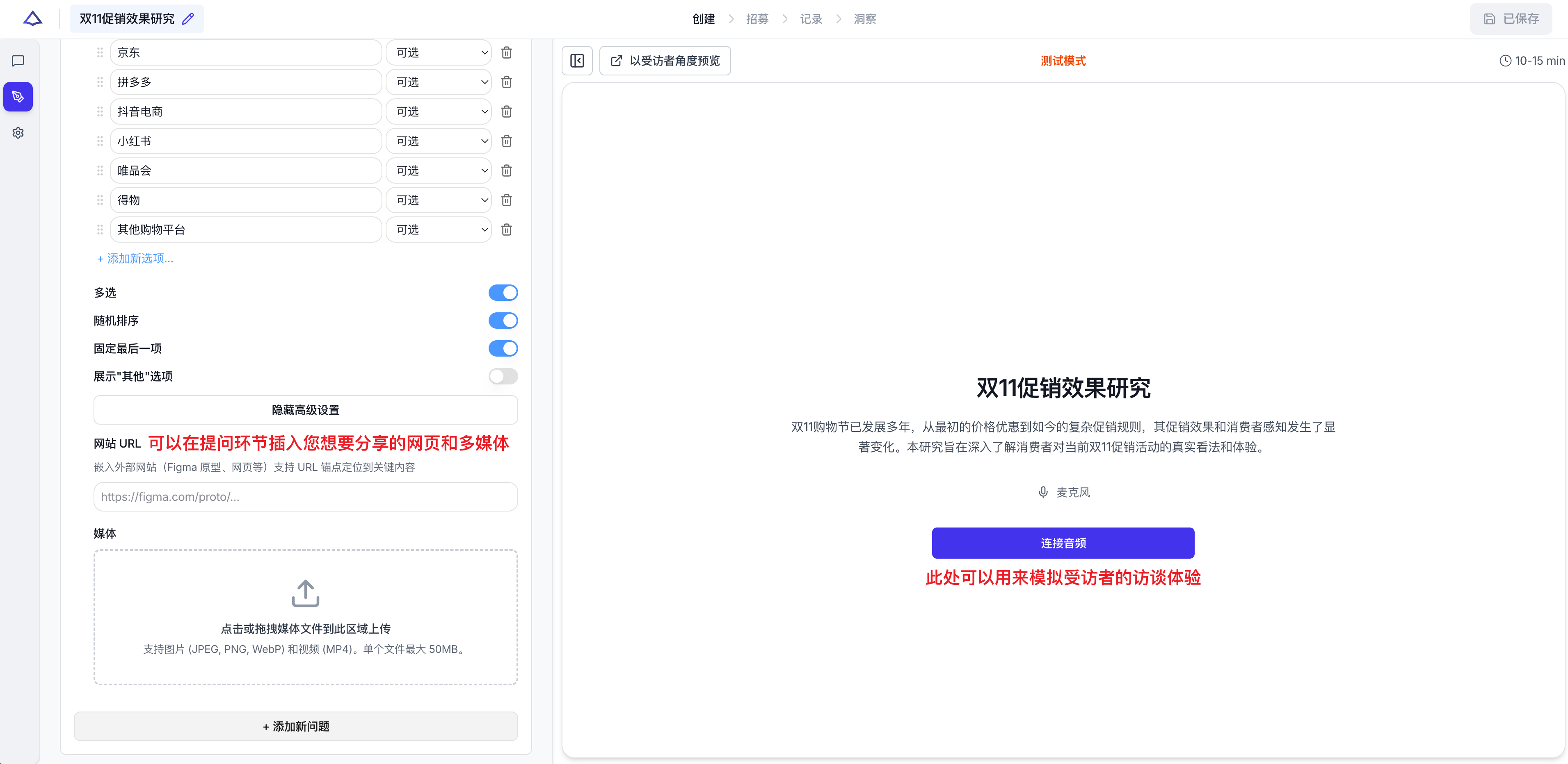 受访者体验预览